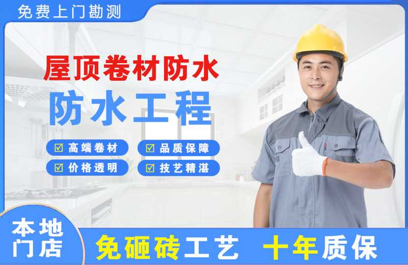 江都屋顶卷材防水